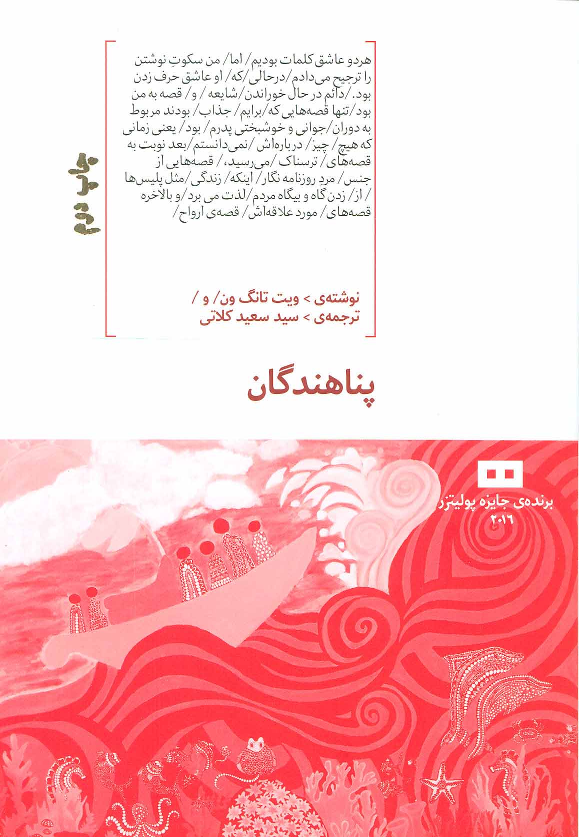 کتاب پناهندگان | انتشارات هیرمند