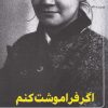 کتاب اگر فراموشت کنم | انتشارات هیرمند