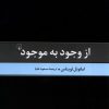 کتاب از وجود به موجود | انتشارات ققنوس