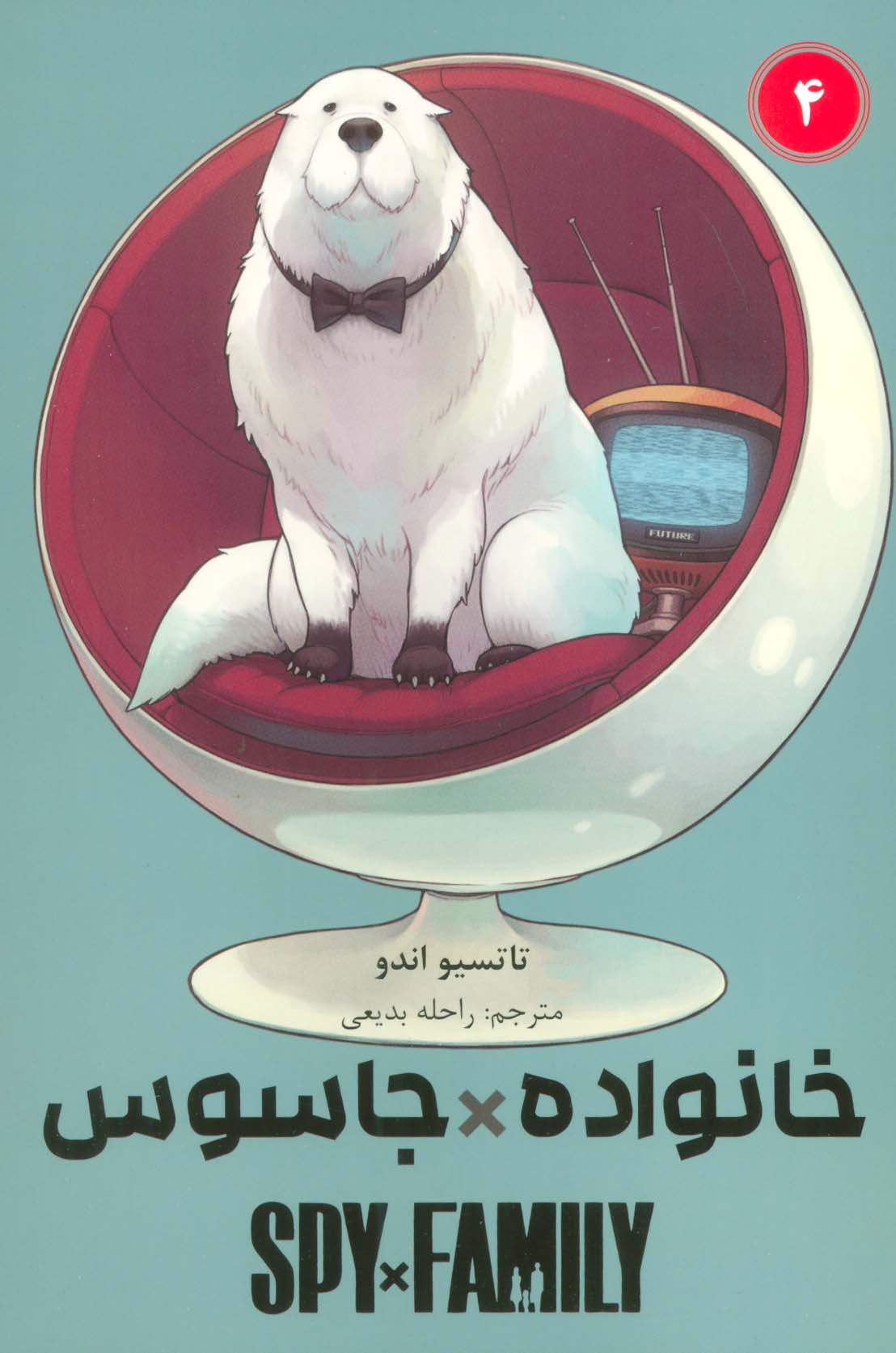 کتاب جاسوس x خانواده (4) | انتشارات مات