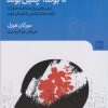 کتاب تا بوده، چنین بوده | انتشارات نشر گویا