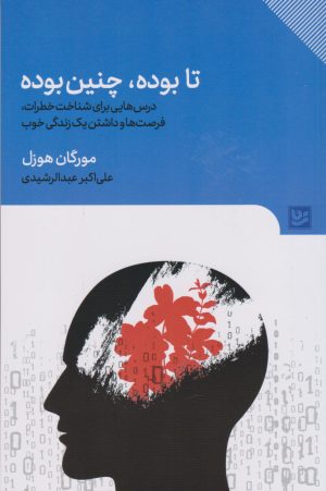کتاب تا بوده، چنین بوده | انتشارات نشر گویا