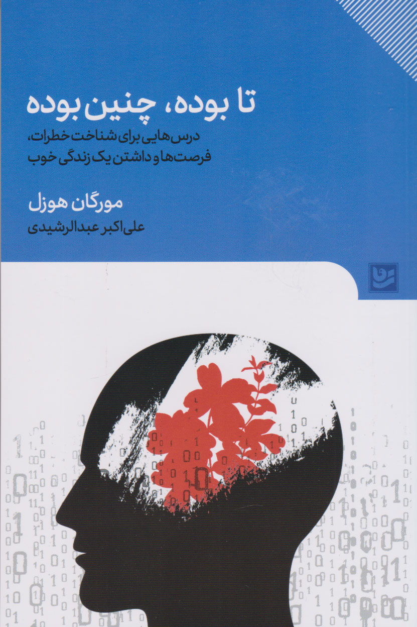 کتاب تا بوده، چنین بوده | انتشارات نشر گویا