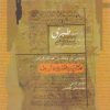 کتاب آراء نحوی طبری | انتشارات نگاه معاصر