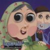 کتاب ننه سرما | انتشارات آریا نوین