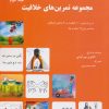 کتاب مجموعه تمرین های خلاقیت (جلد ۳) | انتشارات میچکا