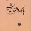 کتاب با کاروان اندیشه | انتشارات امیرکبیر