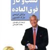 کتاب همین حالا یک کسب و کار عالی بسازید! | انتشارات کلید آموزش