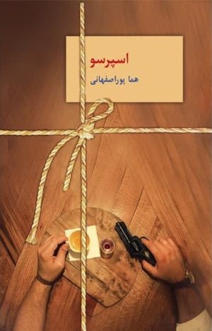 کتاب اسپرسو (سه جلدی) | انتشارات سخن