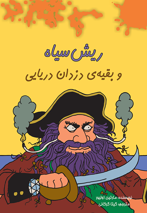 کتاب ریش سیاه | انتشارات هیرمند