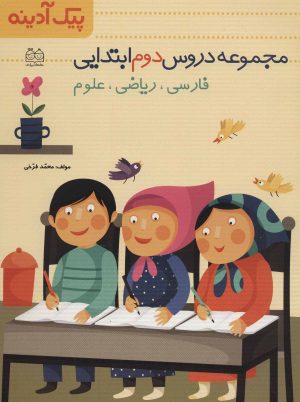 کتاب پیک آدینه | انتشارات خانه ادبیات