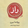 کتاب راز | انتشارات علم
