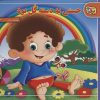 کتاب حسنی یه دسته گل بود | انتشارات برف