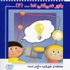 کتاب باور نمی‌ کنی اما (2) | انتشارات فنی ایران نردبان