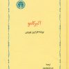 کتاب آلبر کامو | انتشارات خوارزمی