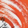 کتاب گزیده غزلیات مولوی | انتشارات قطره
