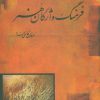 کتاب فرهنگ واژگان هنر | انتشارات علم