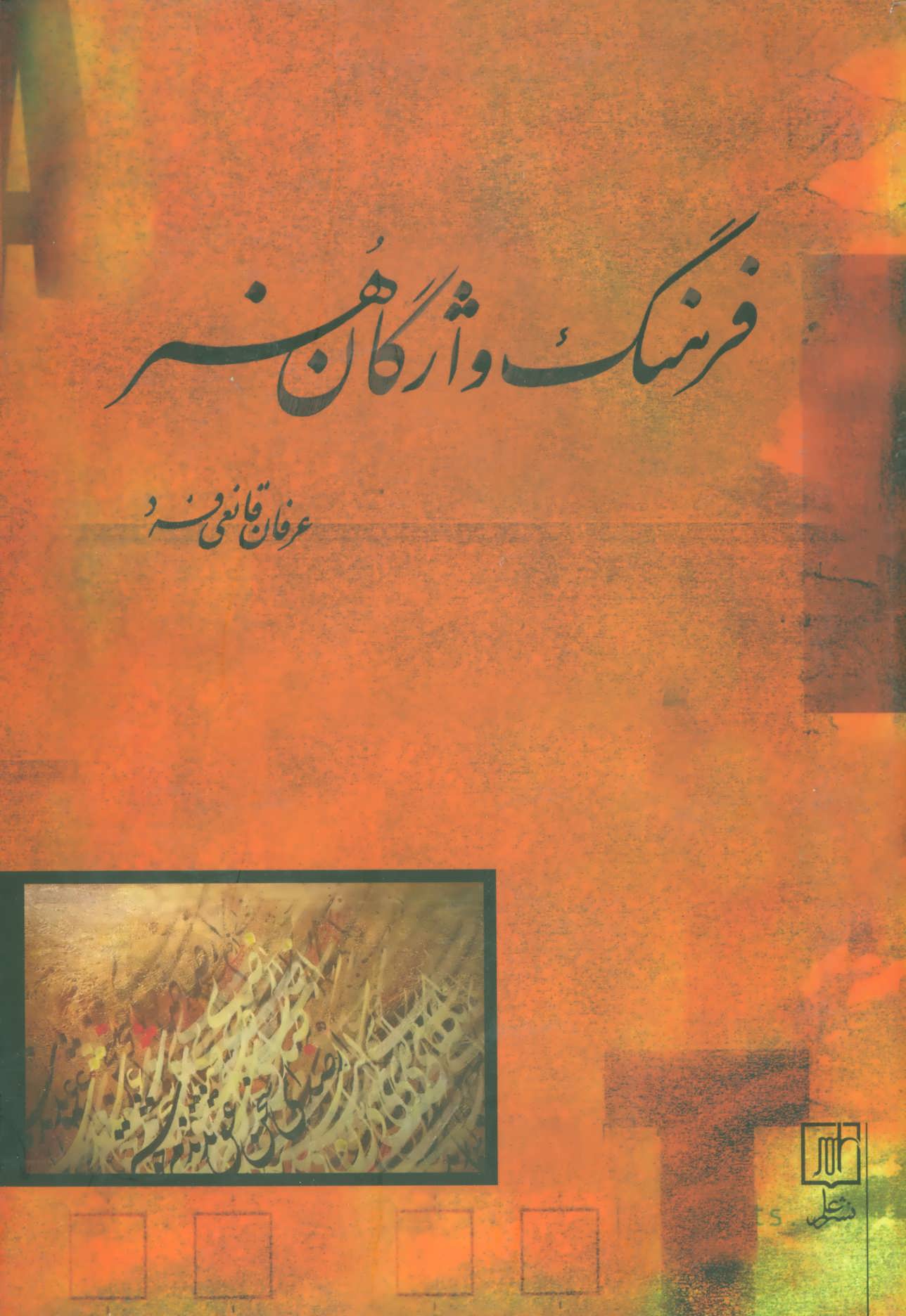 کتاب فرهنگ واژگان هنر | انتشارات علم