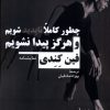 کتاب چطور کاملا ناپدید شویم و هرگز پیدا نشویم | انتشارات نیماژ