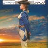 کتاب دختری به نام سامسون | انتشارات نشر گویا