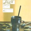 کتاب کاج زدگی | انتشارات نشر چشمه