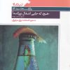 کتاب "هیچ " که جایی اشغال نمی کند | انتشارات نیماژ