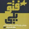 کتاب فتوپلی | انتشارات هرمس