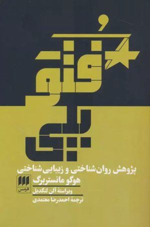 کتاب فتوپلی | انتشارات هرمس