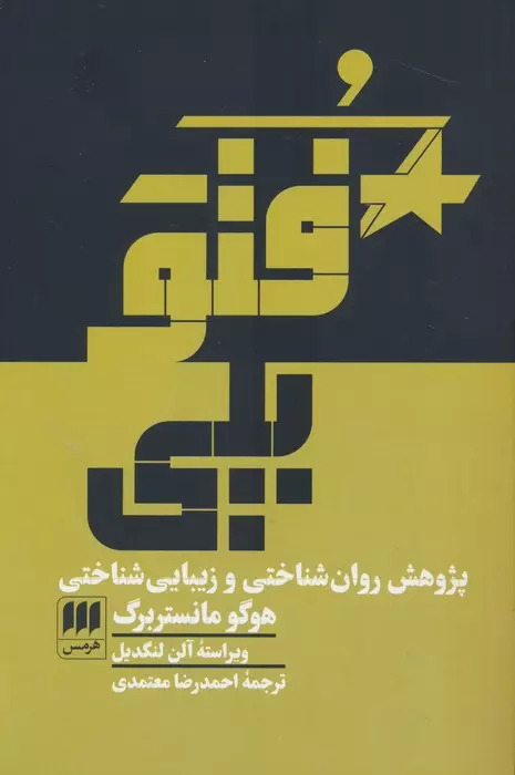 کتاب فتوپلی | انتشارات هرمس