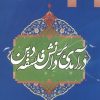 کتاب درآمدی بر دانش فلسفه دین | انتشارات ادیان و مذاهب