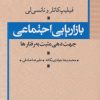 کتاب بازاریابی اجتماعی | انتشارات علم
