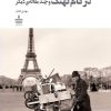 کتاب در کام نهنگ | انتشارات مجید