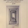 کتاب نظریه ؛ مطالعات پیچیدگی و فلسفه ی باز | انتشارات نقد فرهنگ