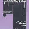 کتاب شعر و پدیدارشناسی | انتشارات افراز