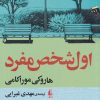 کتاب اول شخص مفرد | انتشارات افق