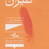 کتاب طیران | انتشارات شهرستان ادب