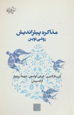 کتاب مذاکره پیش اندیش | انتشارات شیرازه