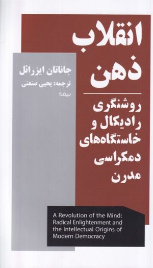کتاب انقلاب ذهن | انتشارات نیماژ