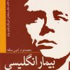 کتاب بیمار انگلیسی | انتشارات سبزان