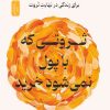 کتاب ثروتی که با پول نمی شود خرید | انتشارات نسل نواندیش