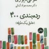 کتاب رده بندی 400 | انتشارات قطره