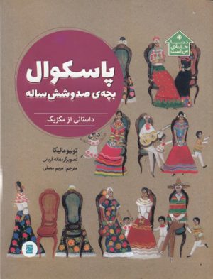 کتاب پاسکوال | انتشارات علمی و فرهنگی
