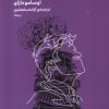 کتاب نآدمیزاد | انتشارات نیماژ