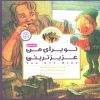 کتاب تو برای من عزیزترینی | انتشارات مهرسا