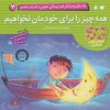 کتاب همه چیز را برای خودمان نخواهیم | انتشارات ذکر
