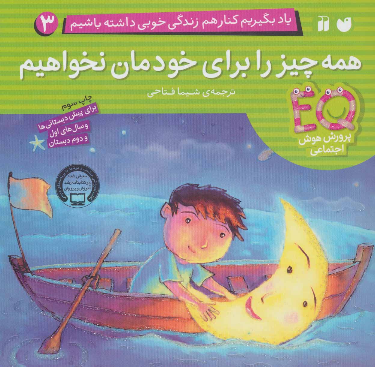 کتاب همه چیز را برای خودمان نخواهیم | انتشارات ذکر