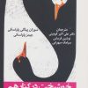 کتاب خوشبخت در کنار هم | انتشارات دانژه