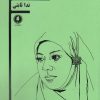 کتاب این چند سال اخیر | انتشارات یکشنبه