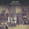 کتاب حکایت دو شهر | انتشارات مجید به سخن