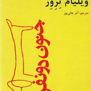 کتاب جنون دو نفره | انتشارات افراز